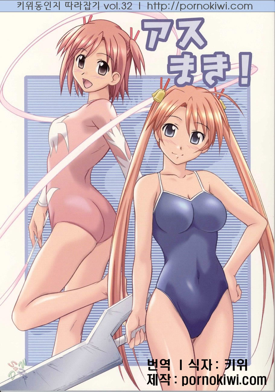 (C67) [Kinmekki Damashii (Sendorikun)] Asu Maki! (Mahou Sensei Negima!) [Korean] [Pornokiwi] - Page 1