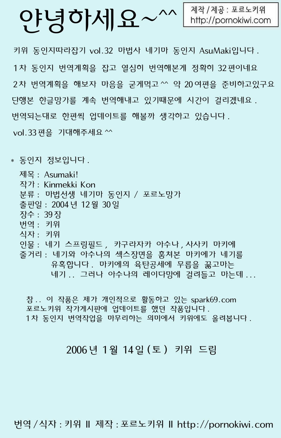 (C67) [Kinmekki Damashii (Sendorikun)] Asu Maki! (Mahou Sensei Negima!) [Korean] [Pornokiwi] - Page 3