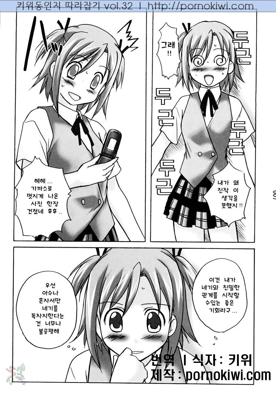 (C67) [Kinmekki Damashii (Sendorikun)] Asu Maki! (Mahou Sensei Negima!) [Korean] [Pornokiwi] - Page 7
