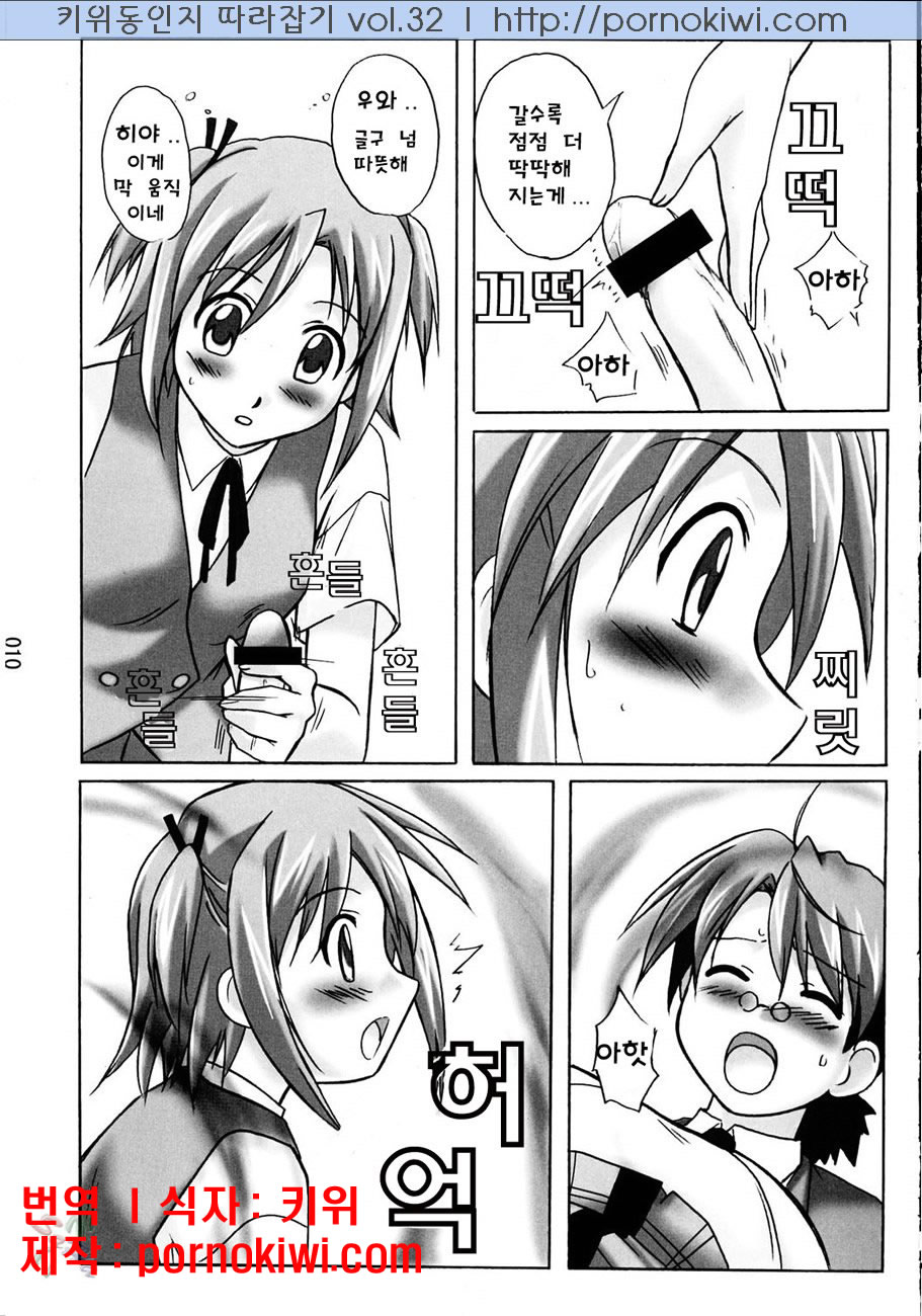 (C67) [Kinmekki Damashii (Sendorikun)] Asu Maki! (Mahou Sensei Negima!) [Korean] [Pornokiwi] - Page 10