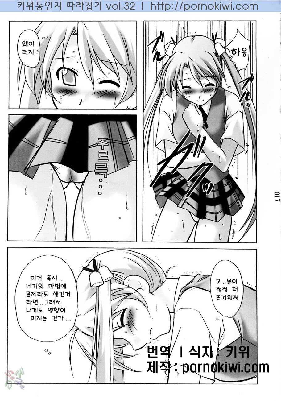 (C67) [Kinmekki Damashii (Sendorikun)] Asu Maki! (Mahou Sensei Negima!) [Korean] [Pornokiwi] - Page 17