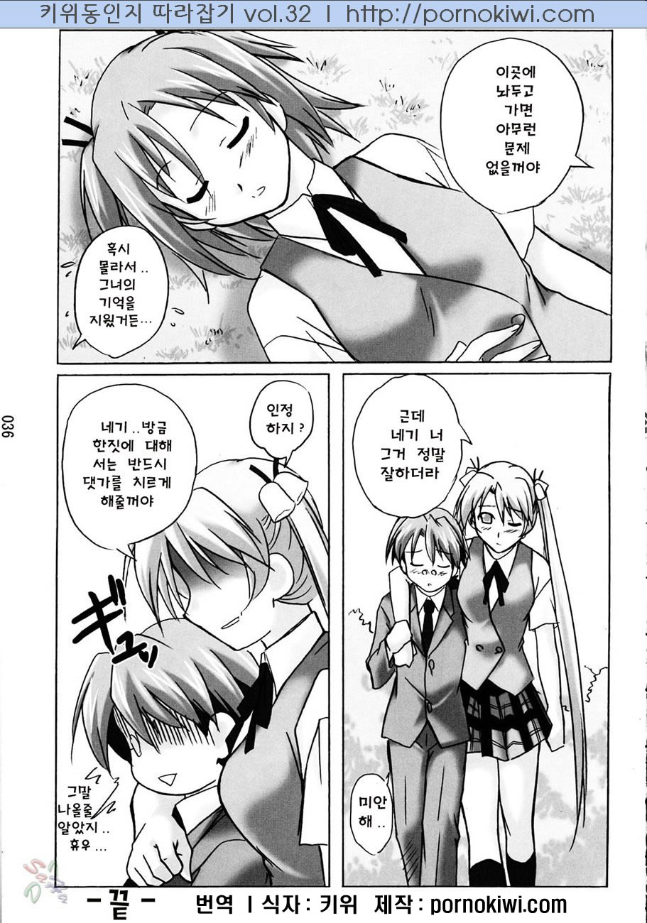 (C67) [Kinmekki Damashii (Sendorikun)] Asu Maki! (Mahou Sensei Negima!) [Korean] [Pornokiwi] - Page 36