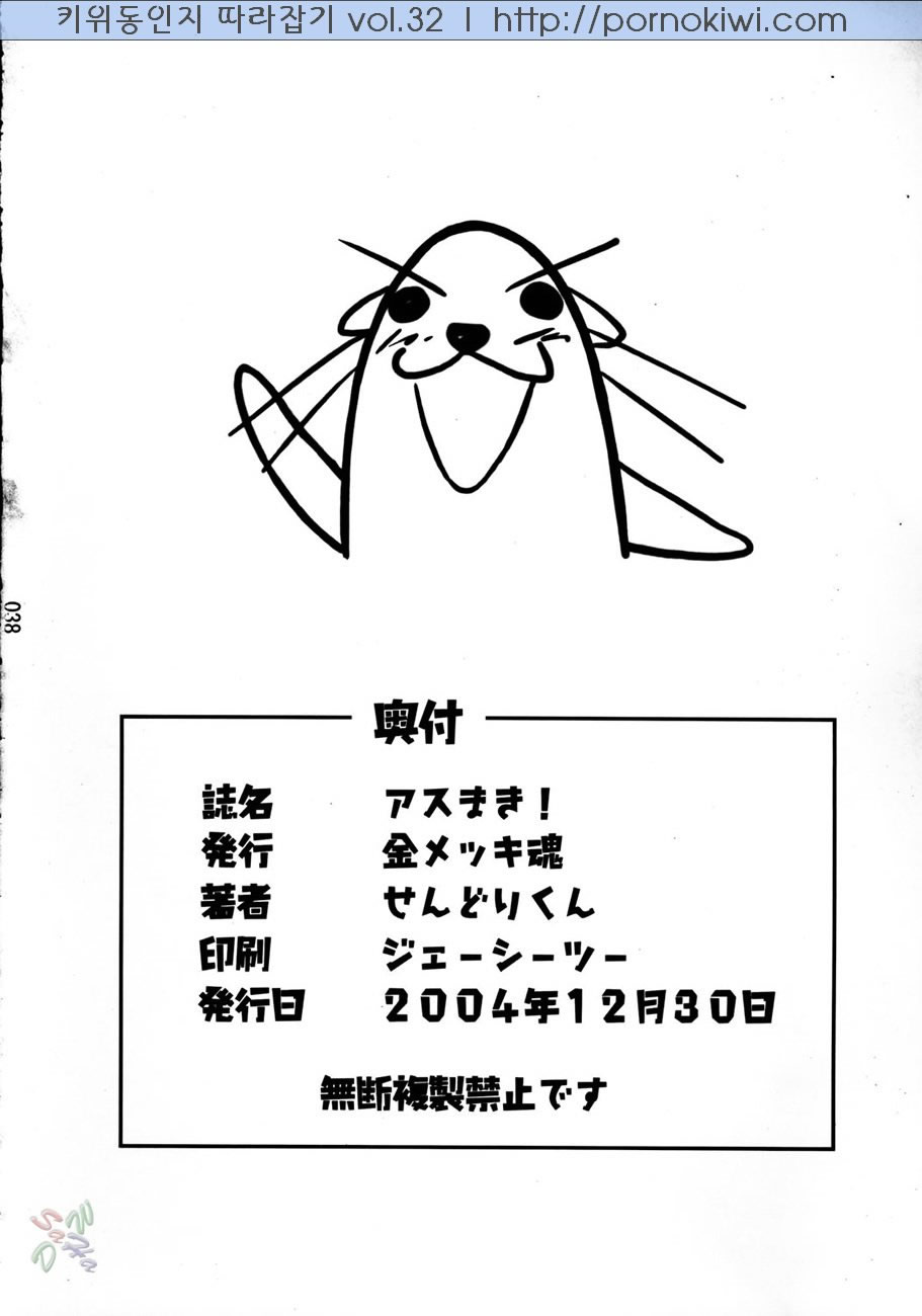 (C67) [Kinmekki Damashii (Sendorikun)] Asu Maki! (Mahou Sensei Negima!) [Korean] [Pornokiwi] - Page 38