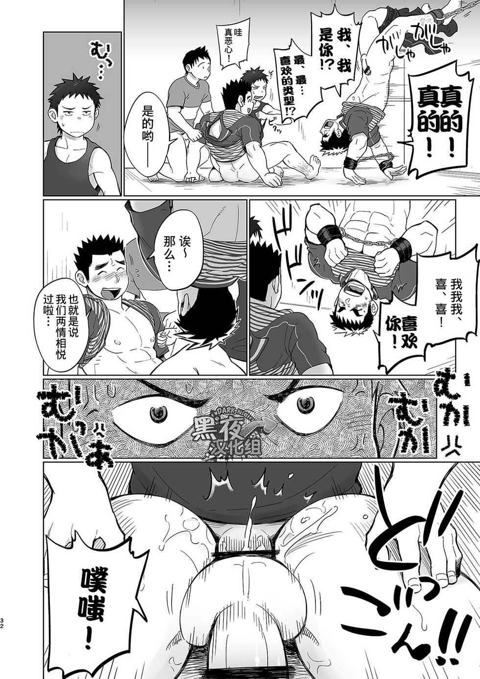 [Dokudenpa Jushintei (Kobucha)] Totsugeki! Takuhai Onii-san | 突击！快递小哥 [Chinese] [黑夜汉化组] [Digital] - Page 32