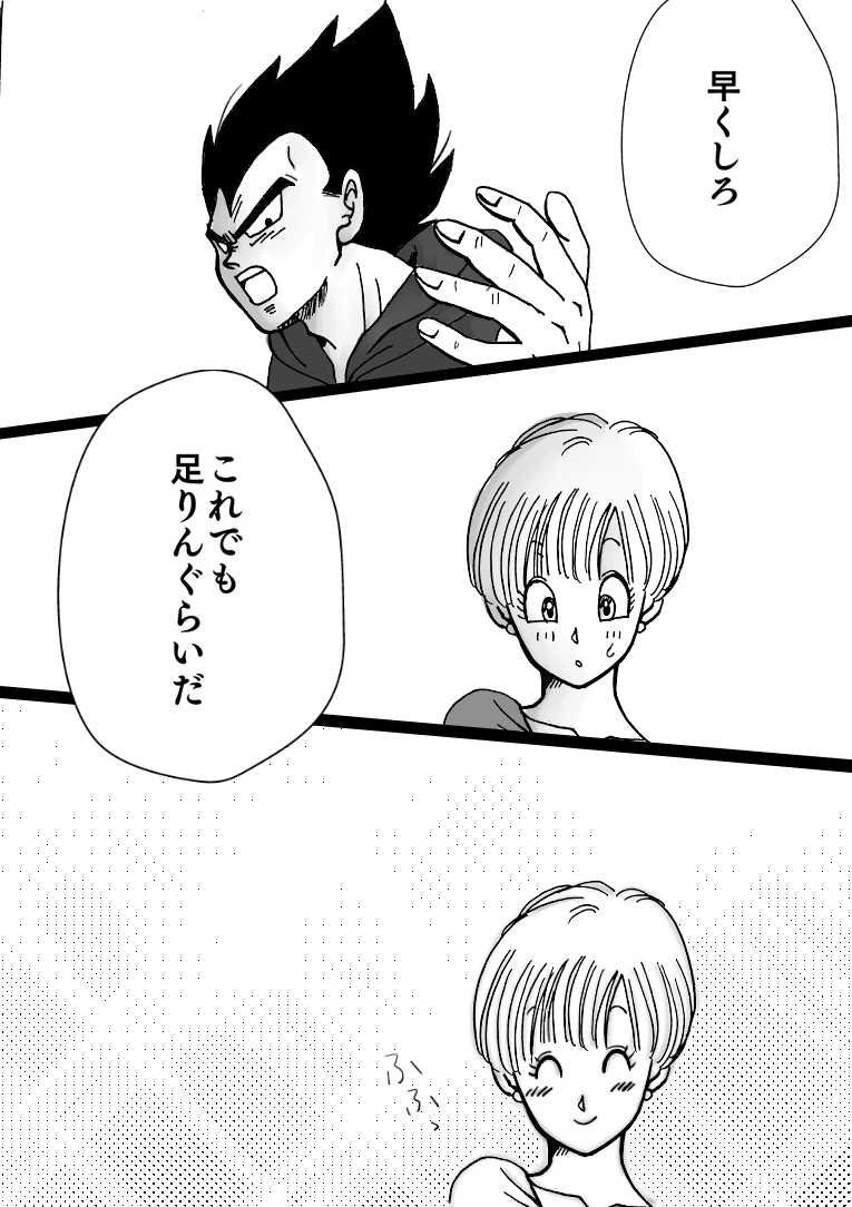 [Momo] Valentin Manga (Dragon Ball Z) - Page 8