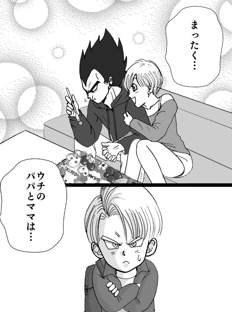 [Momo] Valentin Manga (Dragon Ball Z) - Page 9
