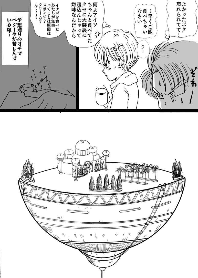 [Momo] Valentin Manga (Dragon Ball Z) - Page 11