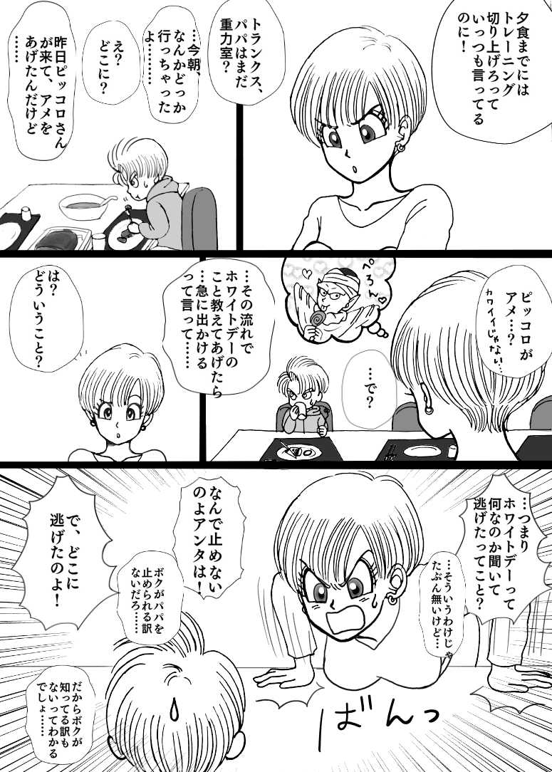 [Momo] Valentin Manga (Dragon Ball Z) - Page 14