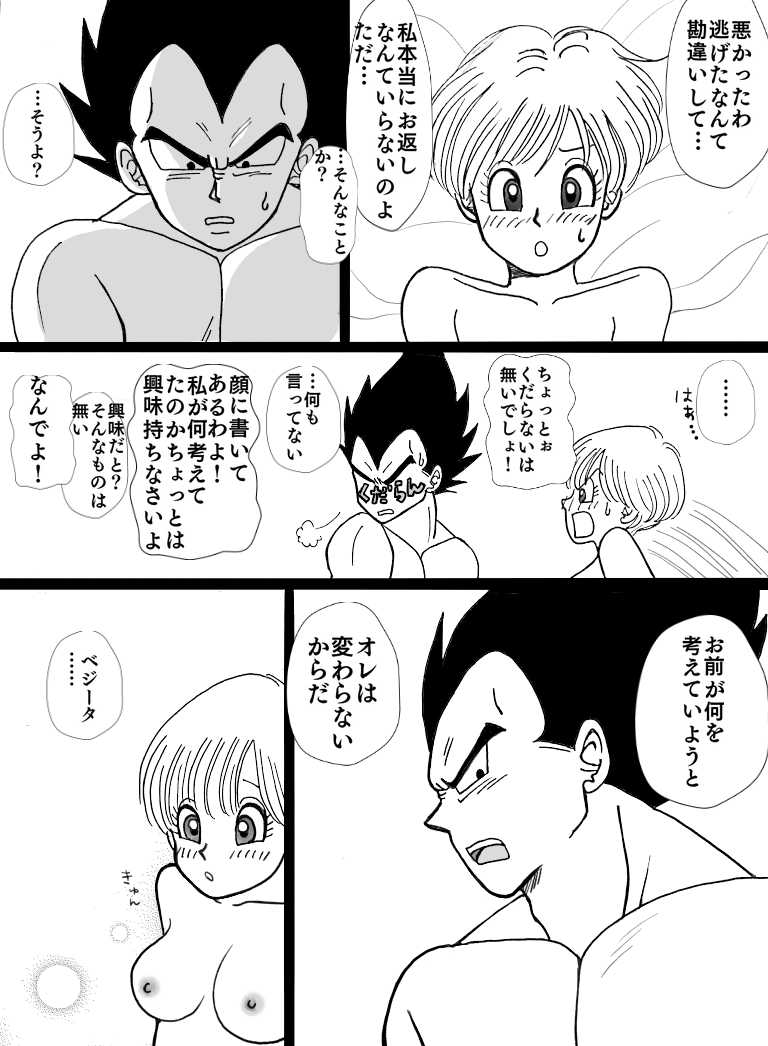 [Momo] Valentin Manga (Dragon Ball Z) - Page 22