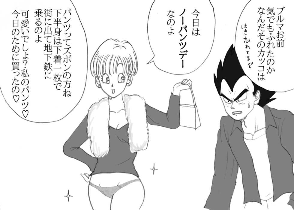 [Momo] Valentin Manga (Dragon Ball Z) - Page 27