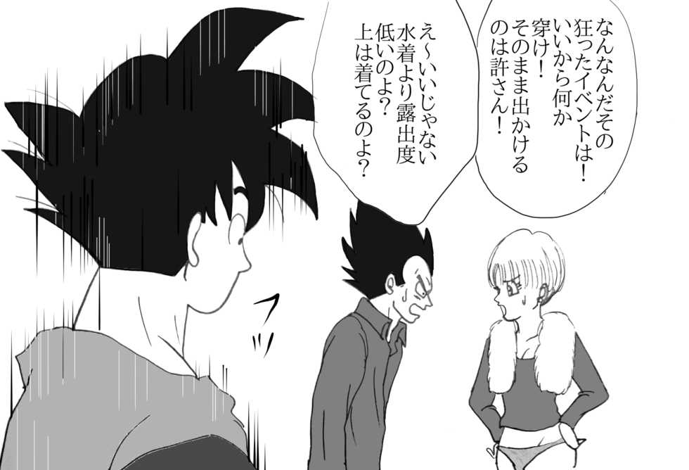 [Momo] Valentin Manga (Dragon Ball Z) - Page 28
