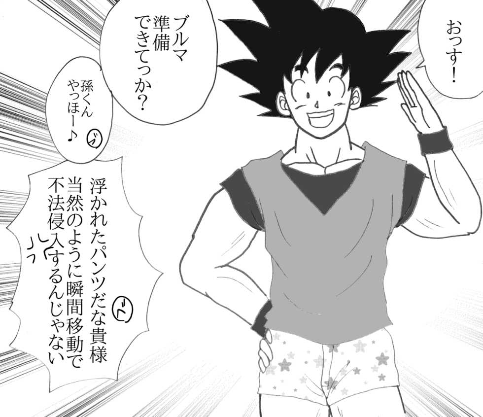 [Momo] Valentin Manga (Dragon Ball Z) - Page 29