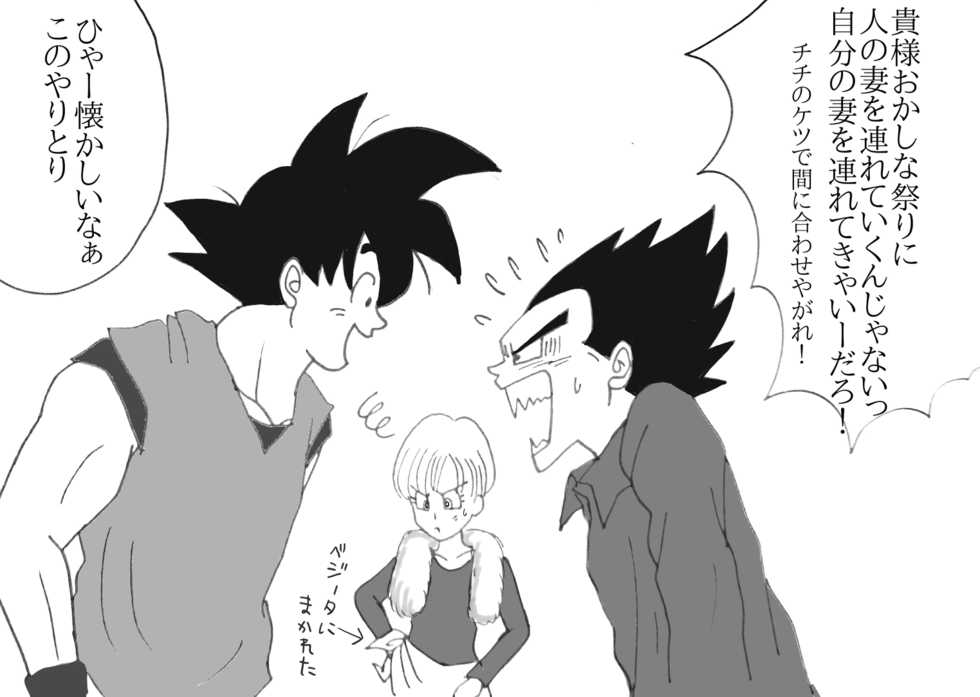 [Momo] Valentin Manga (Dragon Ball Z) - Page 30