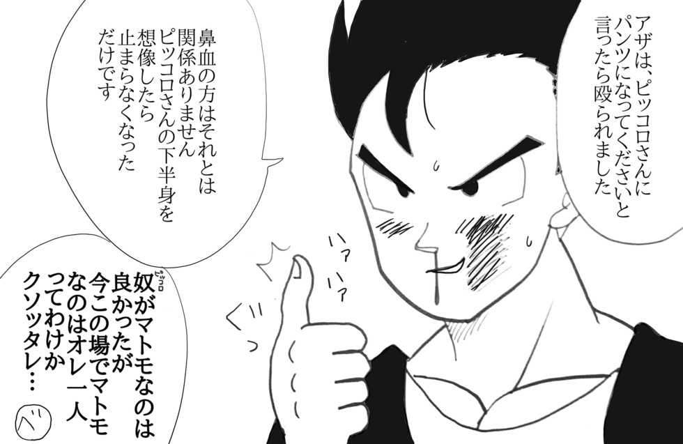 [Momo] Valentin Manga (Dragon Ball Z) - Page 33