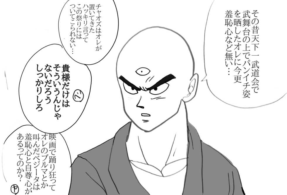 [Momo] Valentin Manga (Dragon Ball Z) - Page 35