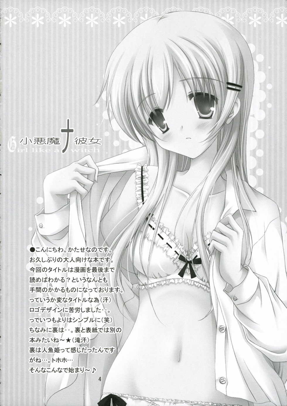 (SC32) [LOOP'S LOOP! (Katase Nano)] Koakuma na Kanojo - Page 3