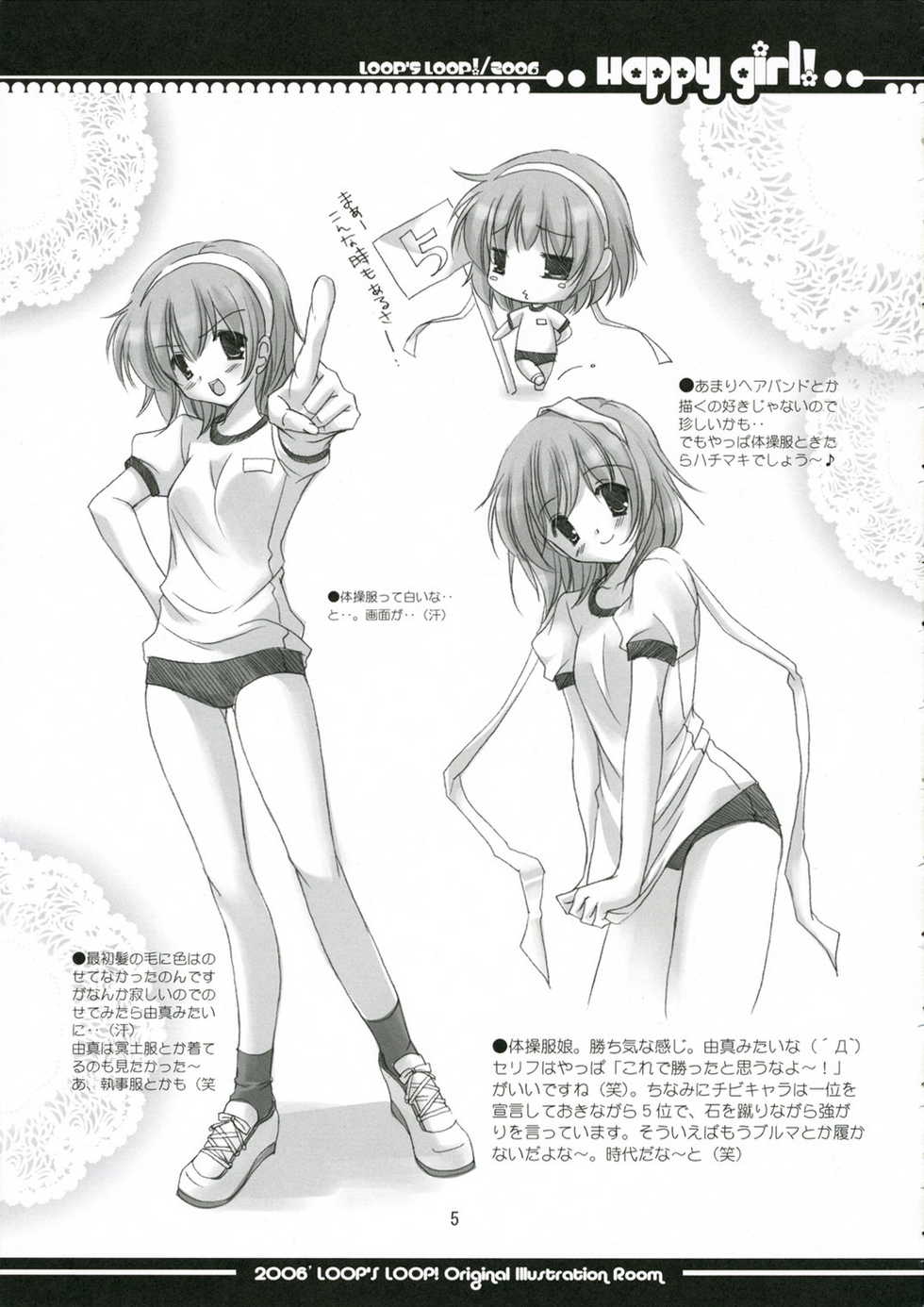 (SC32) [LOOP'S LOOP! (Katase Nano)] Koakuma na Kanojo - Page 4