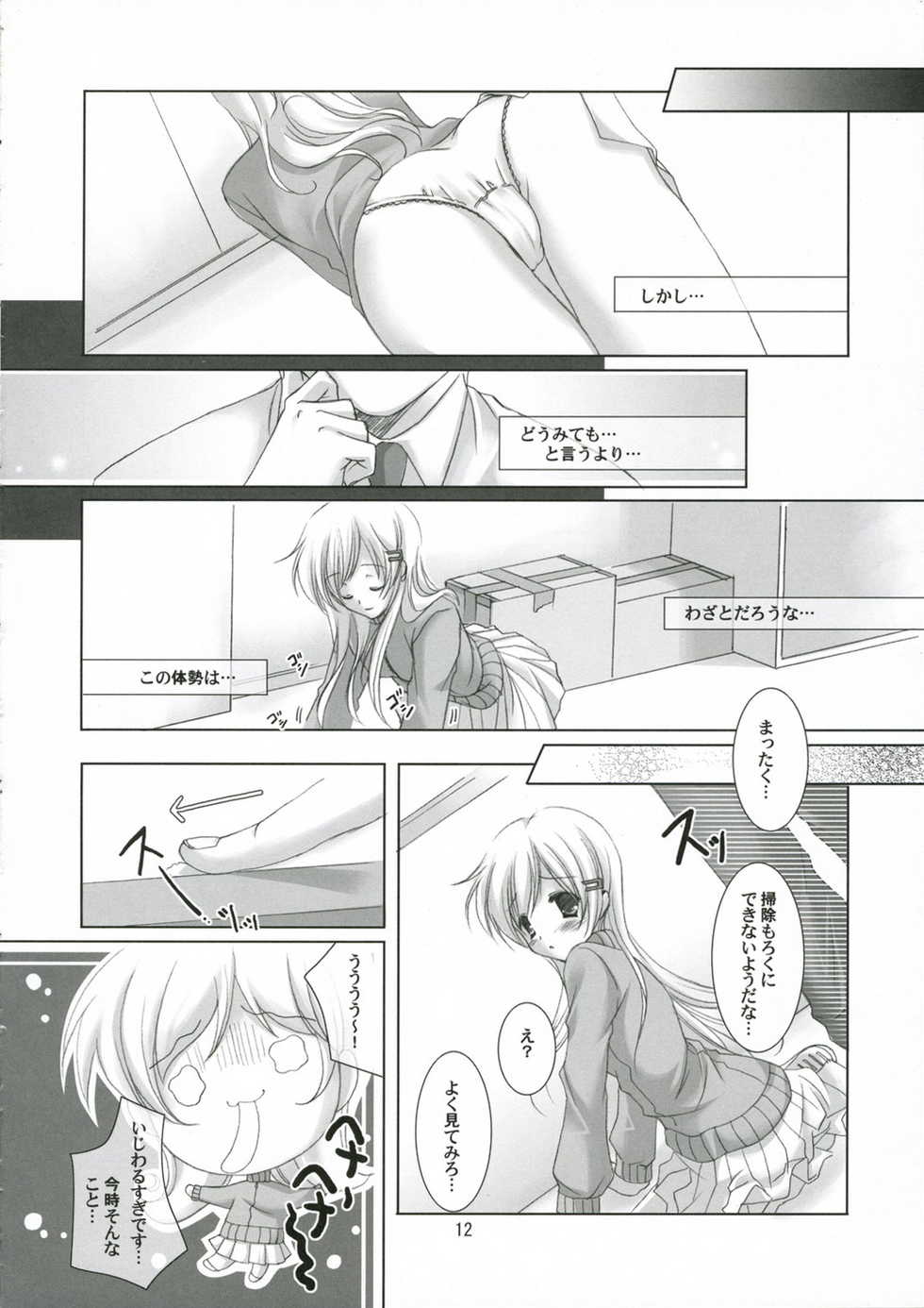 (SC32) [LOOP'S LOOP! (Katase Nano)] Koakuma na Kanojo - Page 11