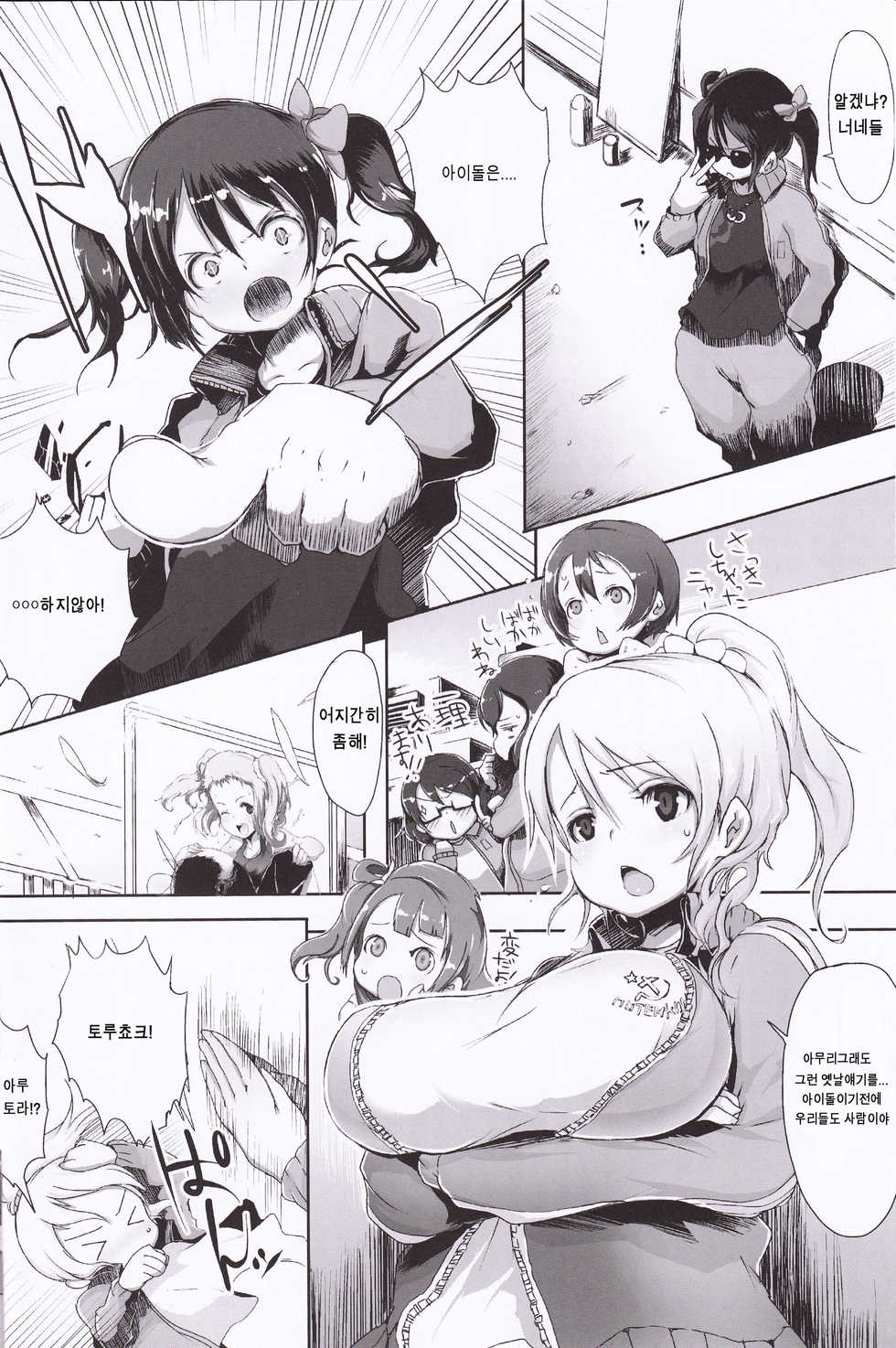 (C84) [QUDA (Qudamomo)] Geri-live (Love Live!) [Korean] - Page 4