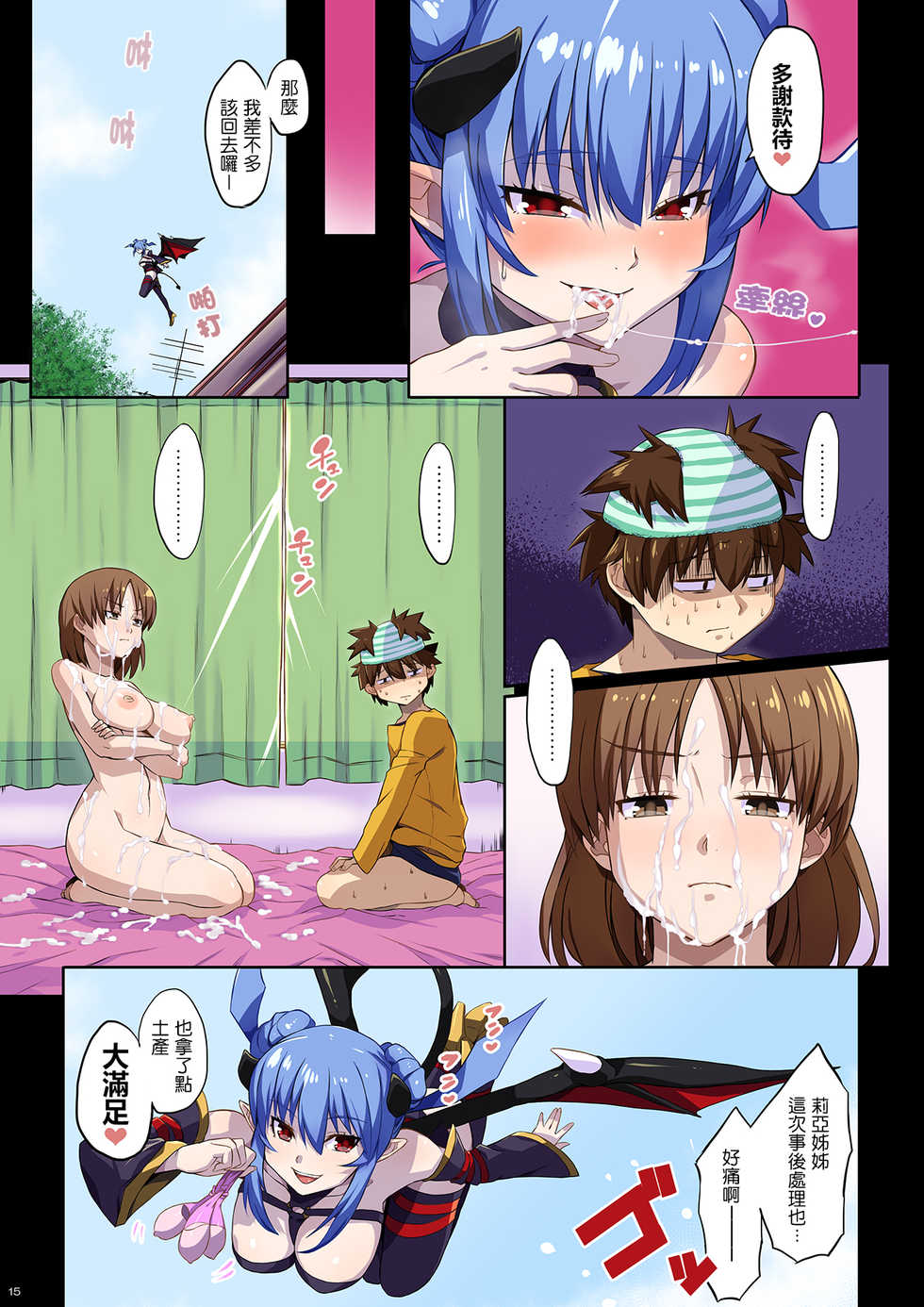 [Yuzuponz (Akairo)] Ane no Pantsu de Onatte itara Futatabi Inma ga Yattekita [Chinese] [最愛路易絲澪漢化組] [Digital] - Page 15