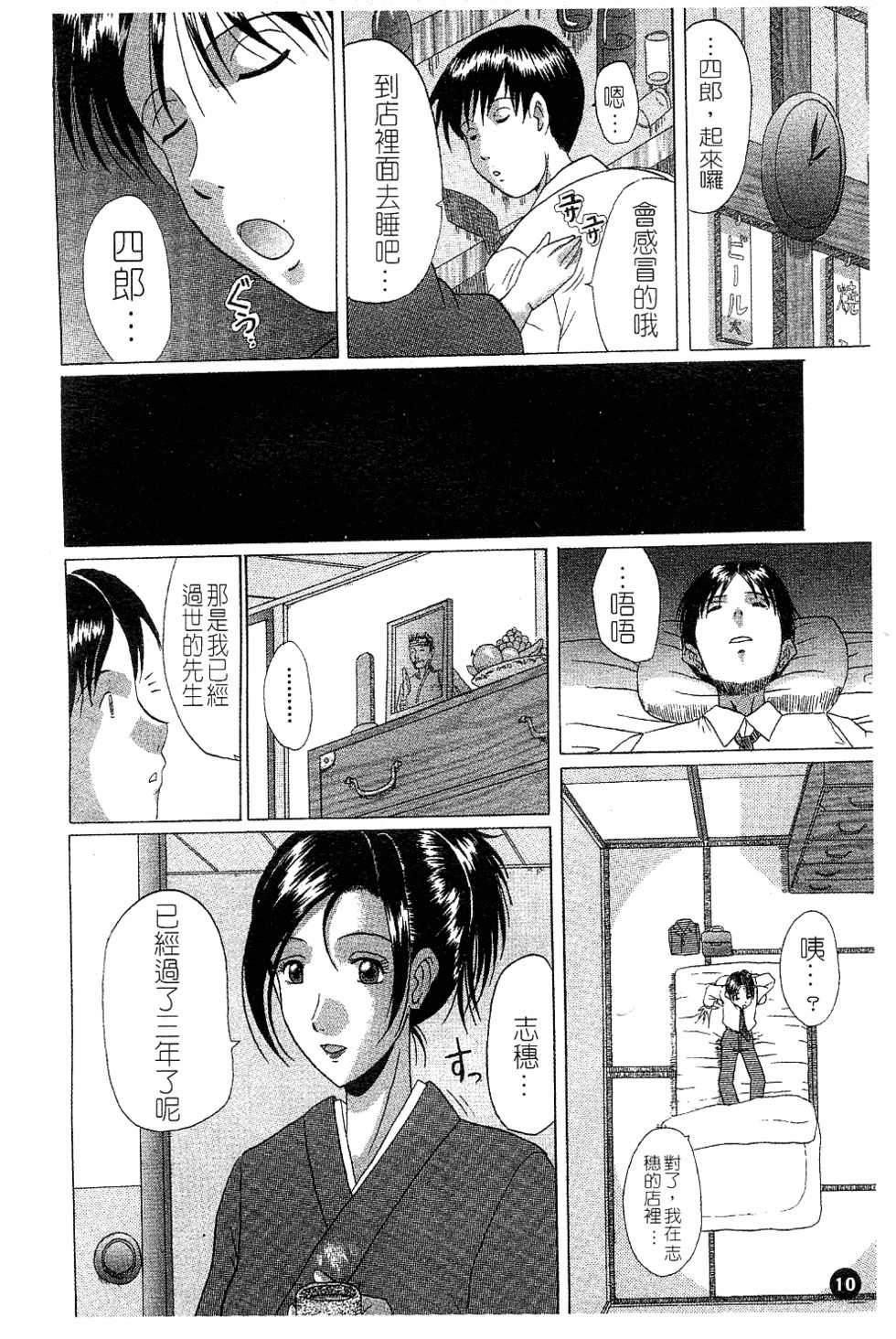 [Murasame Masumi] Innyuu [Chinese] - Page 13