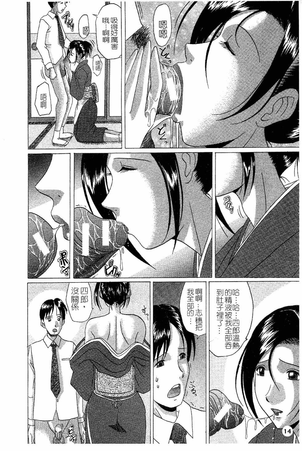 [Murasame Masumi] Innyuu [Chinese] - Page 17