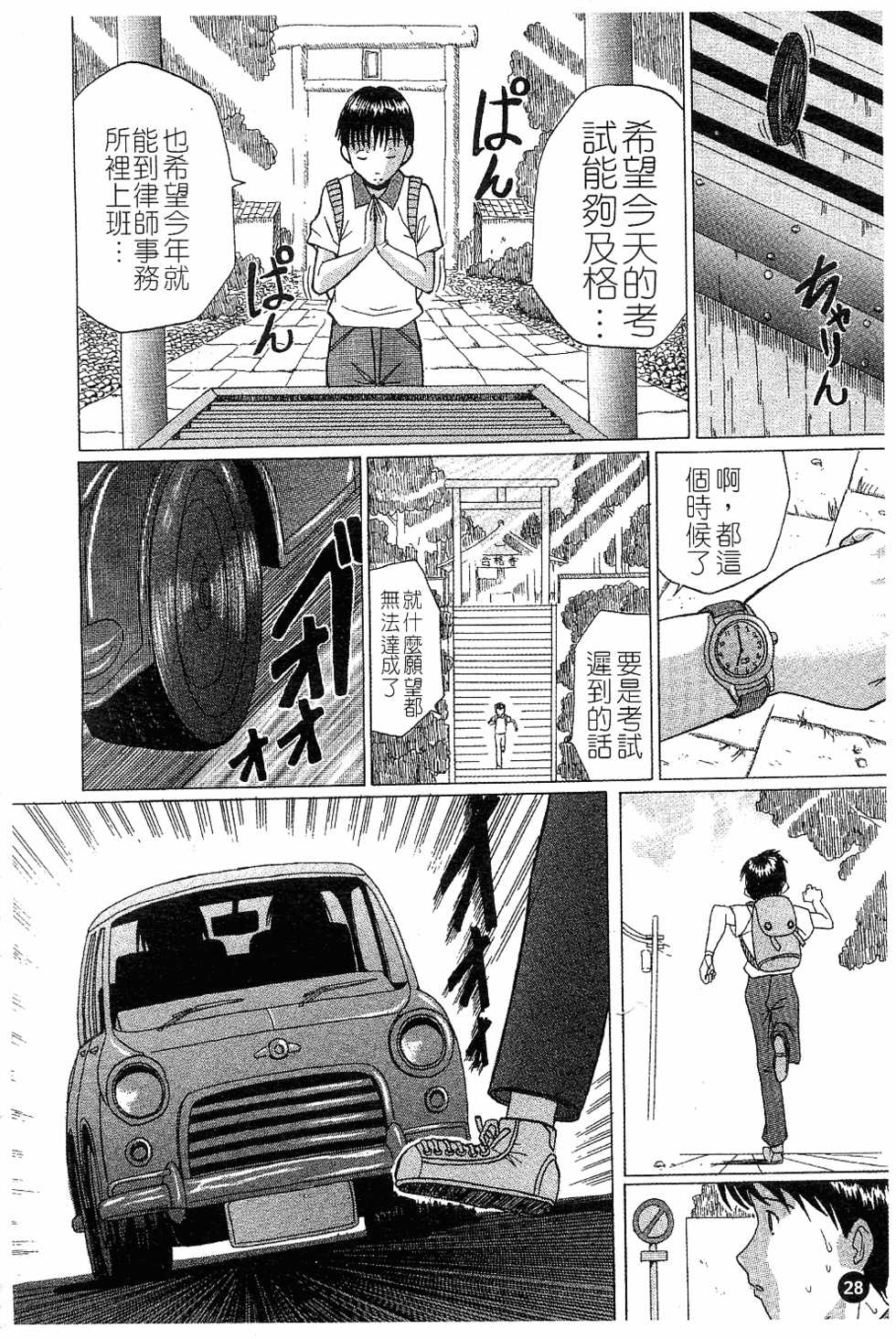 [Murasame Masumi] Innyuu [Chinese] - Page 31