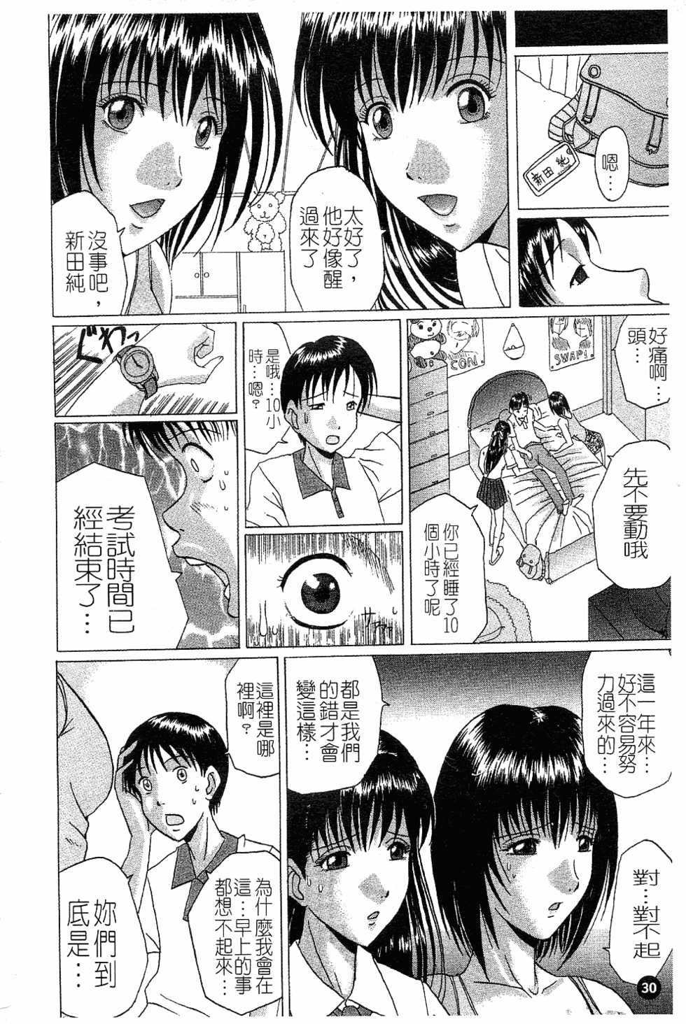 [Murasame Masumi] Innyuu [Chinese] - Page 33