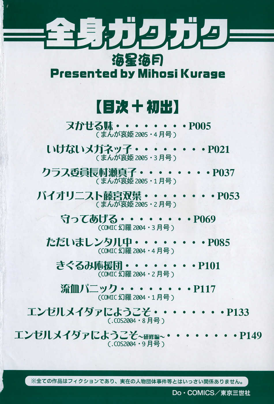 [Mihoshi Kurage] Zenshin Gakugaku - Page 9