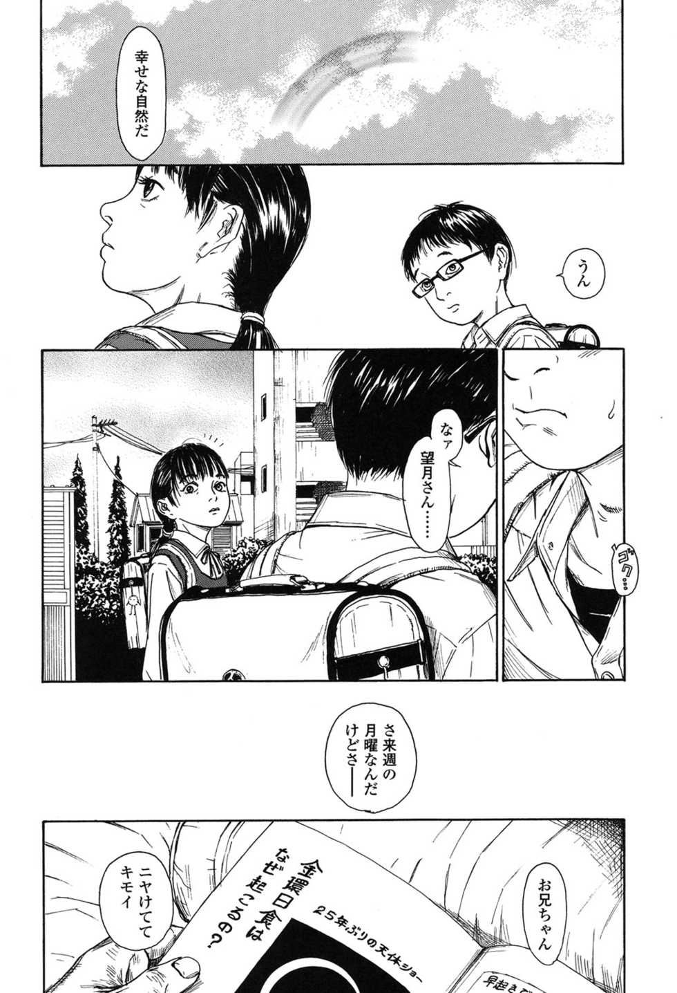 [Machida Hiraku] Shofu Hakkei [Digital] - Page 16