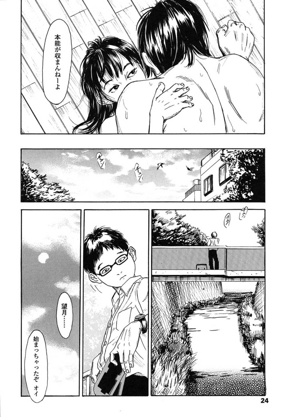 [Machida Hiraku] Shofu Hakkei [Digital] - Page 26