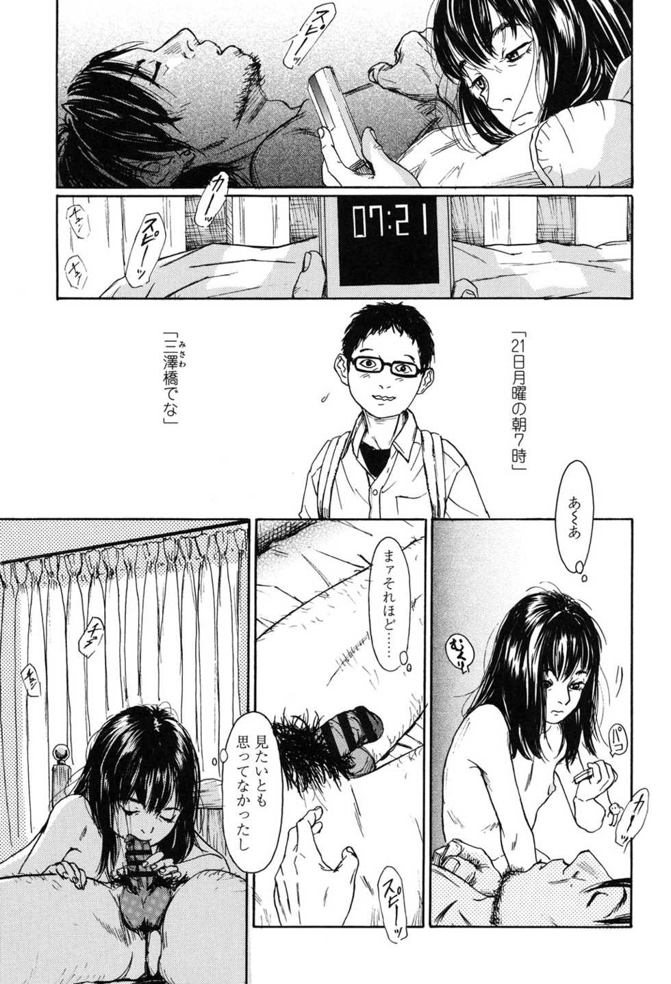 [Machida Hiraku] Shofu Hakkei [Digital] - Page 27