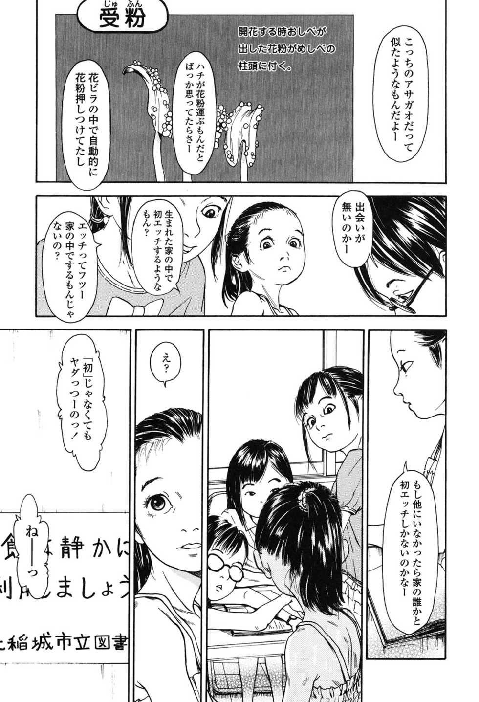[Machida Hiraku] Shofu Hakkei [Digital] - Page 33