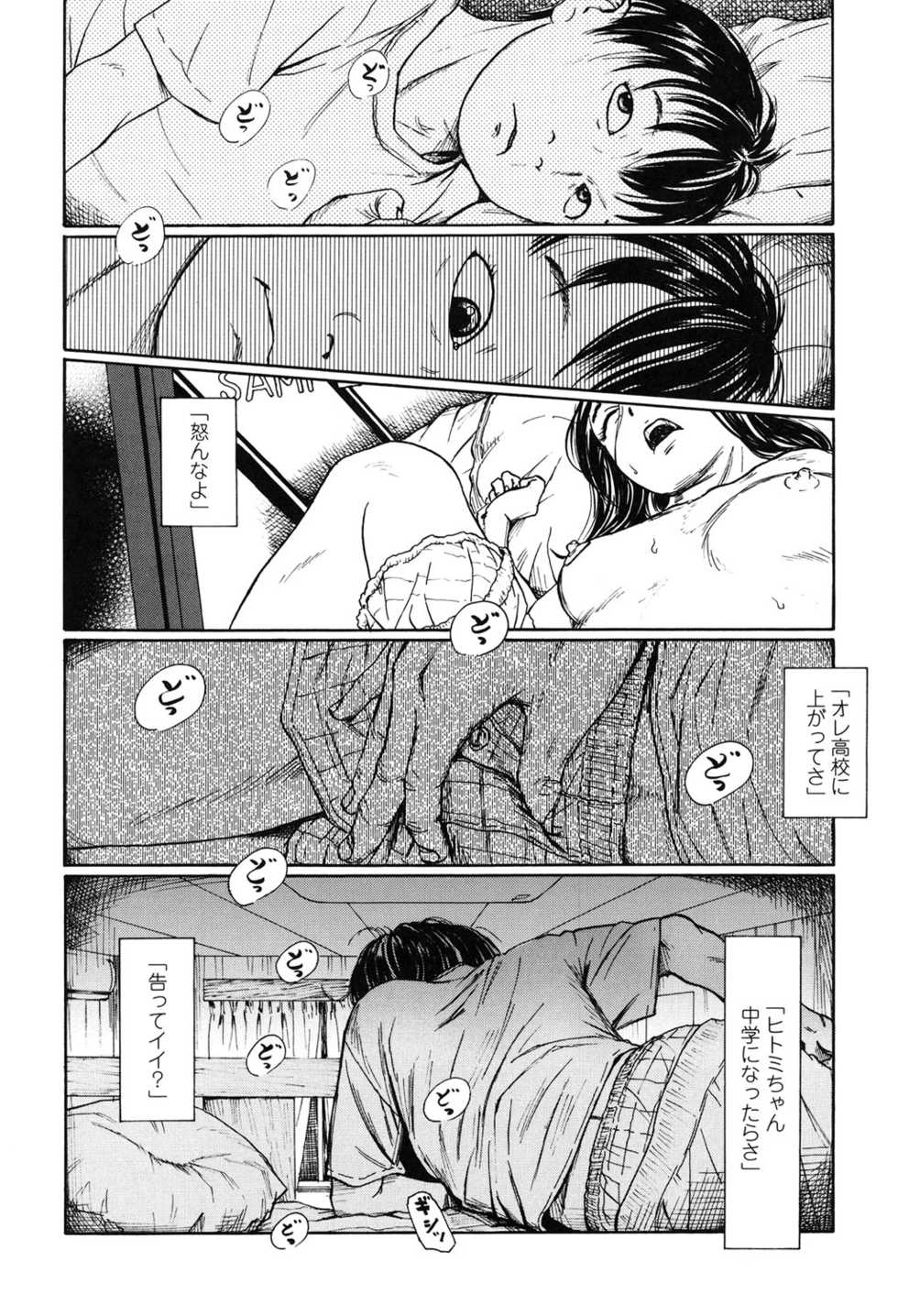 [Machida Hiraku] Shofu Hakkei [Digital] - Page 38