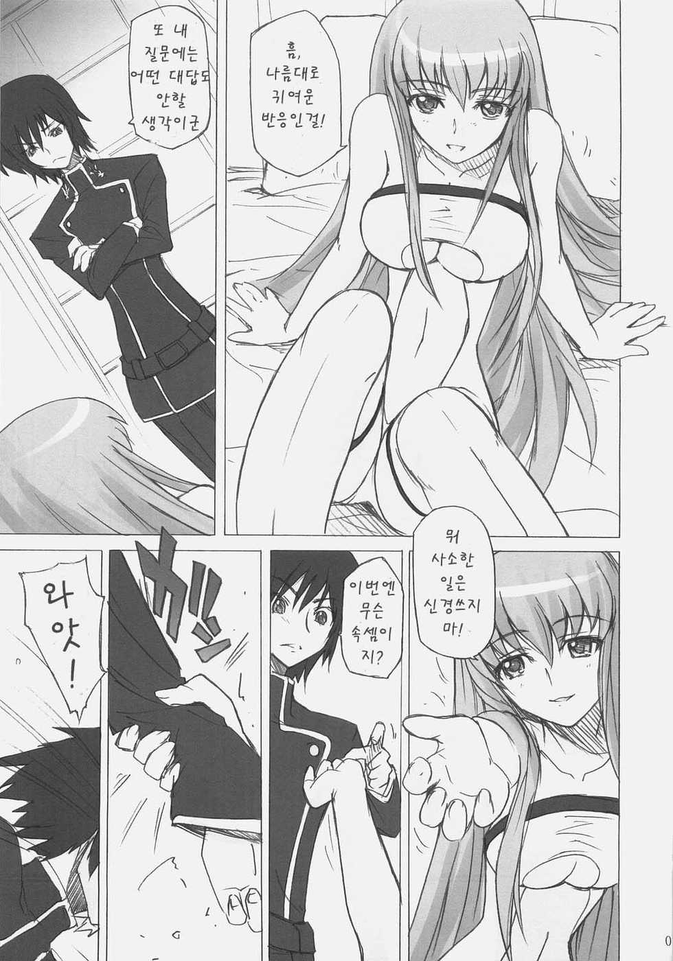 (C71) [Poyopacho (UmiUshi)] Poyopacho G (CODE GEASS: Lelouch of the Rebellion) [Korean] [Project H] - Page 9