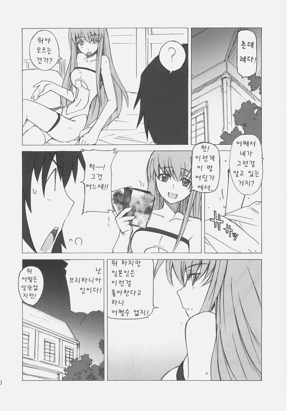 (C71) [Poyopacho (UmiUshi)] Poyopacho G (CODE GEASS: Lelouch of the Rebellion) [Korean] [Project H] - Page 20