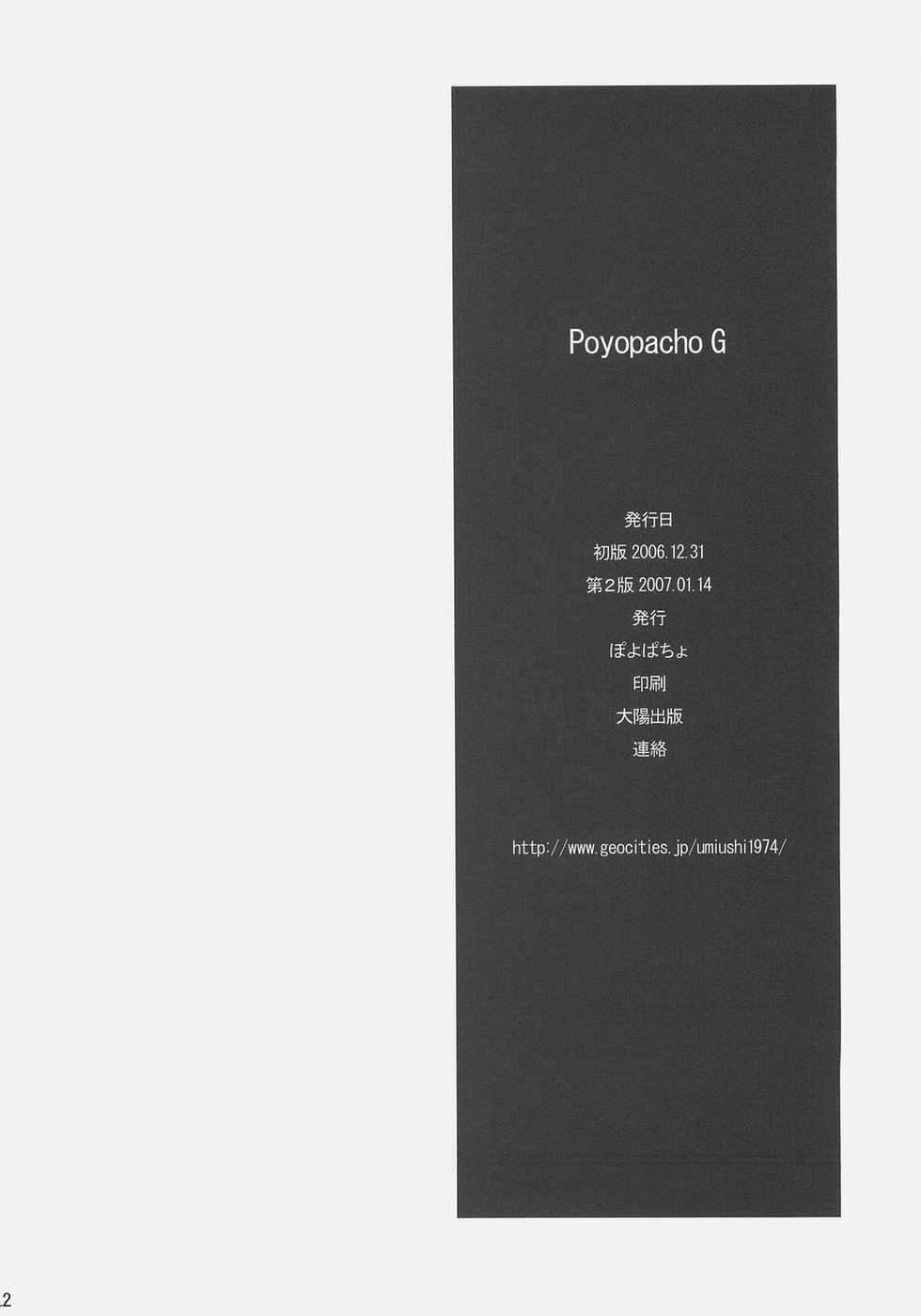 (C71) [Poyopacho (UmiUshi)] Poyopacho G (CODE GEASS: Lelouch of the Rebellion) [Korean] [Project H] - Page 22