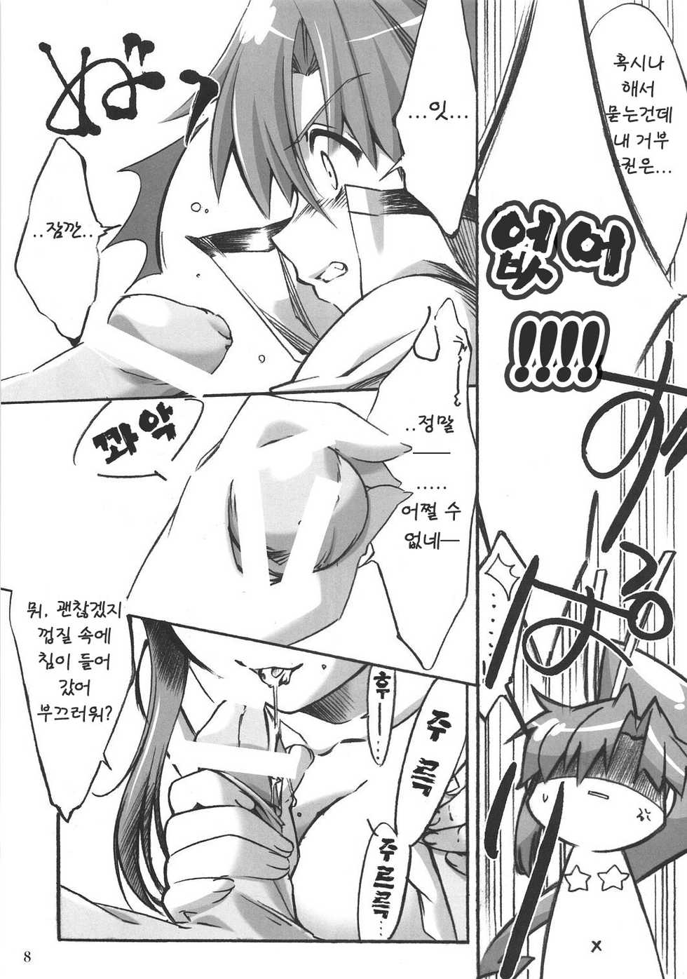 (C73) [Sakura Zousui (Narumi Suzune)] Yoko no Chichi wo Momishidaku Hon | 요코의 가슴을 짓주무르다 本 (Tengen Toppa Gurren Lagann) [Korean] [Project H] - Page 8