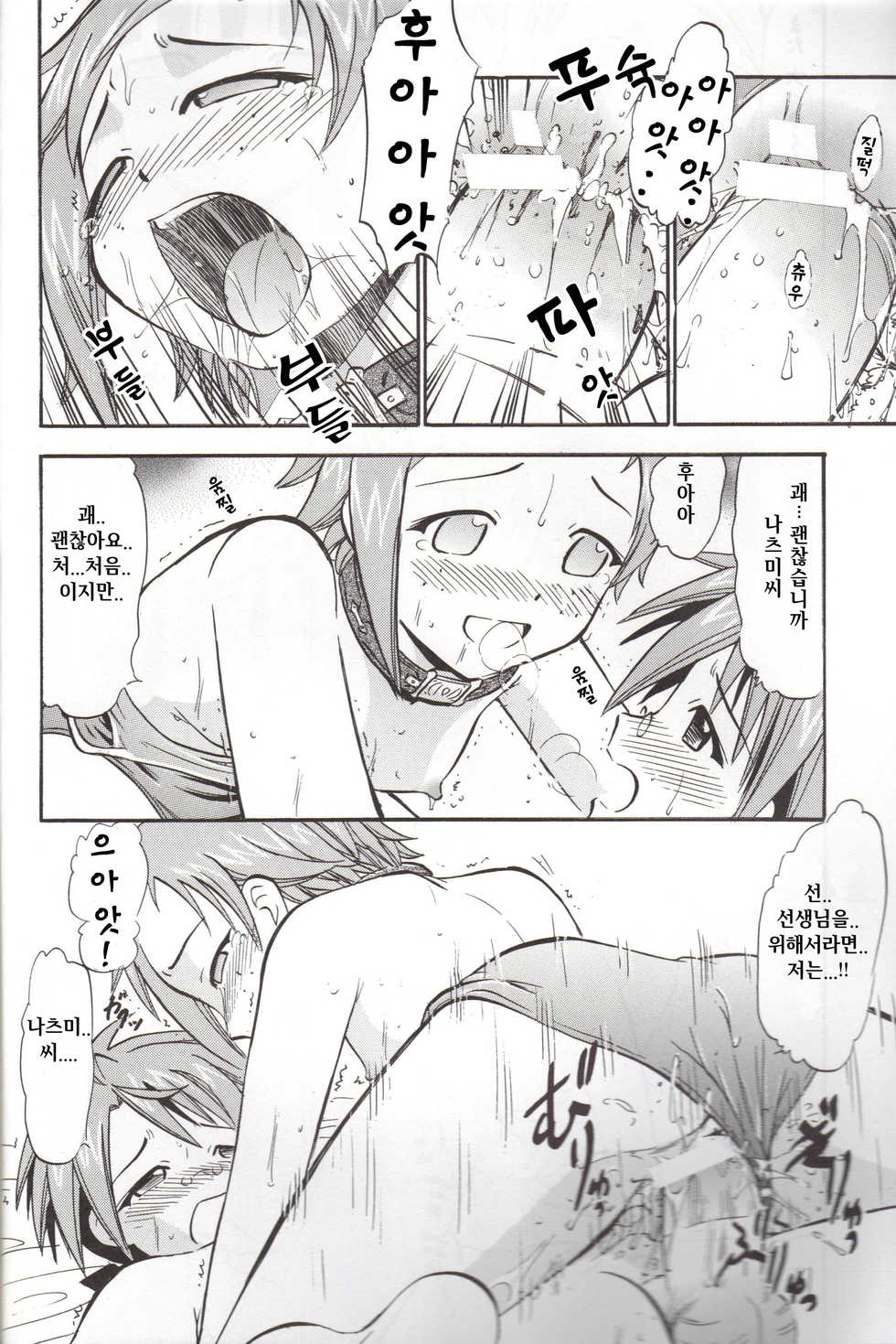 (C74) [Studio Wallaby (Deep Purple '72)] Natsumi to Akira no Hakudaku | 나츠미와 아키라의 백탁 (Mahou Sensei Negima!) [Korean] [팀☆면갤] - Page 16
