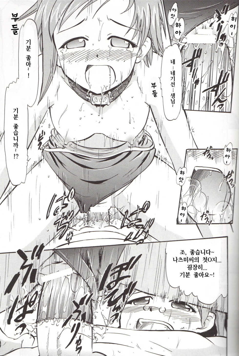 (C74) [Studio Wallaby (Deep Purple '72)] Natsumi to Akira no Hakudaku | 나츠미와 아키라의 백탁 (Mahou Sensei Negima!) [Korean] [팀☆면갤] - Page 17