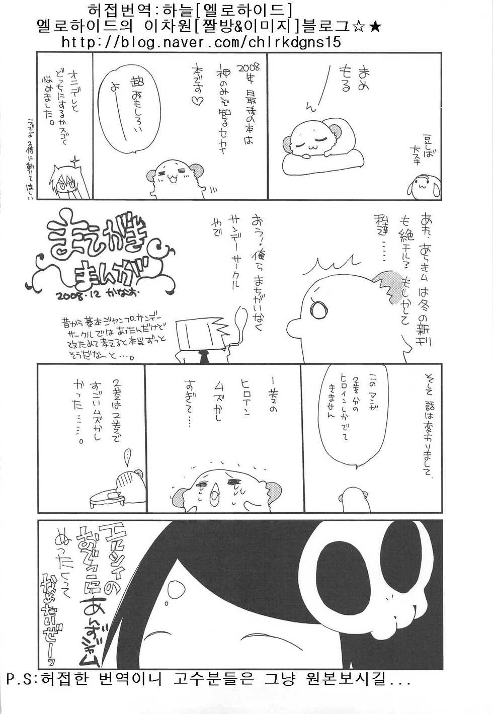 (C75) [ciaociao (Araki Kanao)] Kami mo Shira Nai Sekai (Kami nomi zo Shiru Sekai) [Korean] - Page 3
