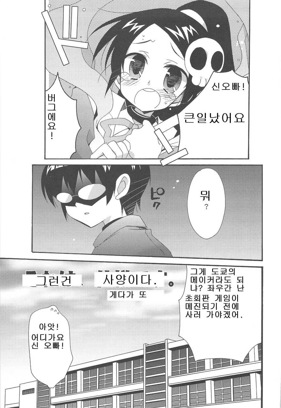 (C75) [ciaociao (Araki Kanao)] Kami mo Shira Nai Sekai (Kami nomi zo Shiru Sekai) [Korean] - Page 4