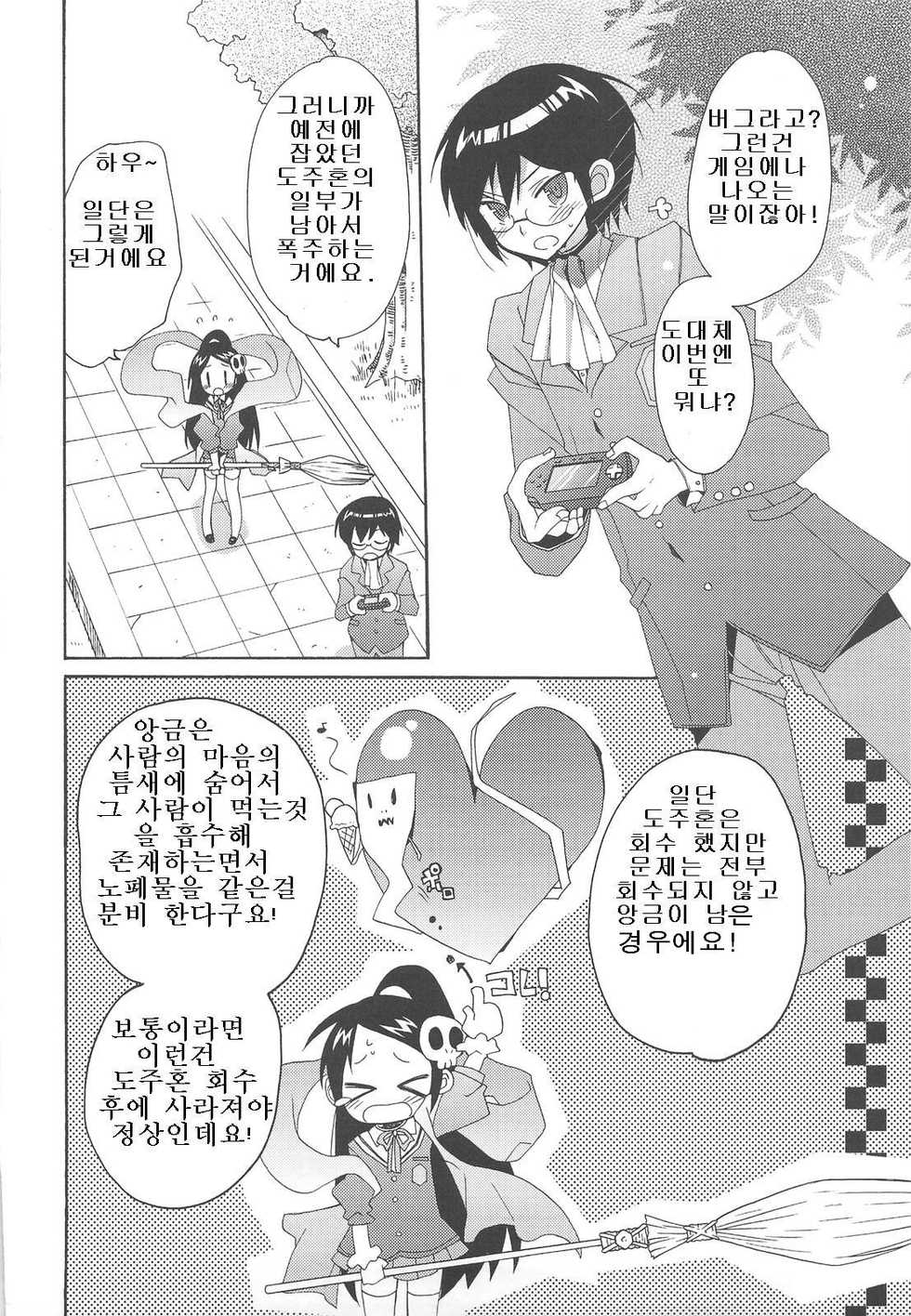 (C75) [ciaociao (Araki Kanao)] Kami mo Shira Nai Sekai (Kami nomi zo Shiru Sekai) [Korean] - Page 5