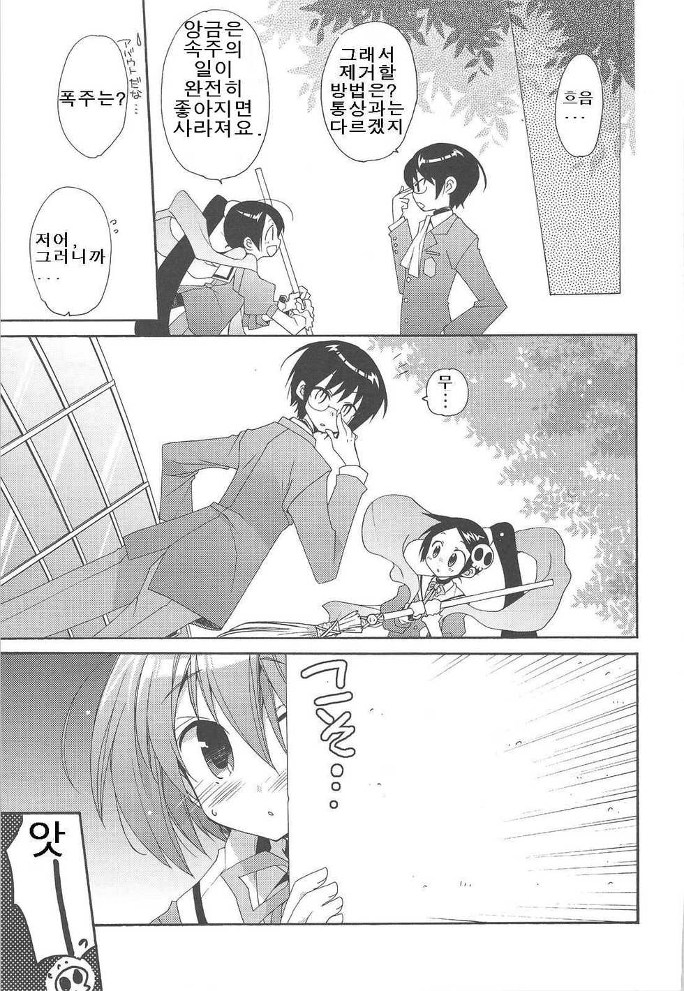 (C75) [ciaociao (Araki Kanao)] Kami mo Shira Nai Sekai (Kami nomi zo Shiru Sekai) [Korean] - Page 6
