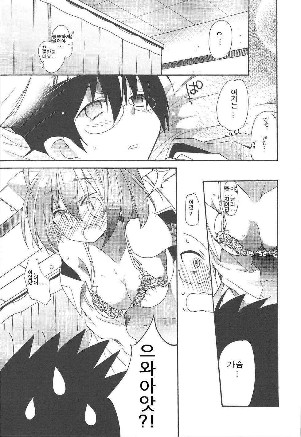 (C75) [ciaociao (Araki Kanao)] Kami mo Shira Nai Sekai (Kami nomi zo Shiru Sekai) [Korean] - Page 8