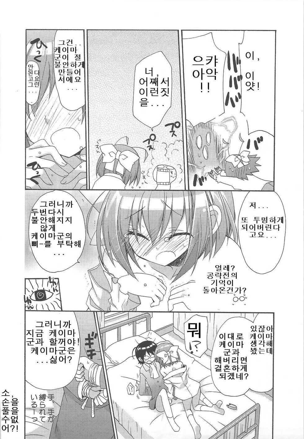 (C75) [ciaociao (Araki Kanao)] Kami mo Shira Nai Sekai (Kami nomi zo Shiru Sekai) [Korean] - Page 9