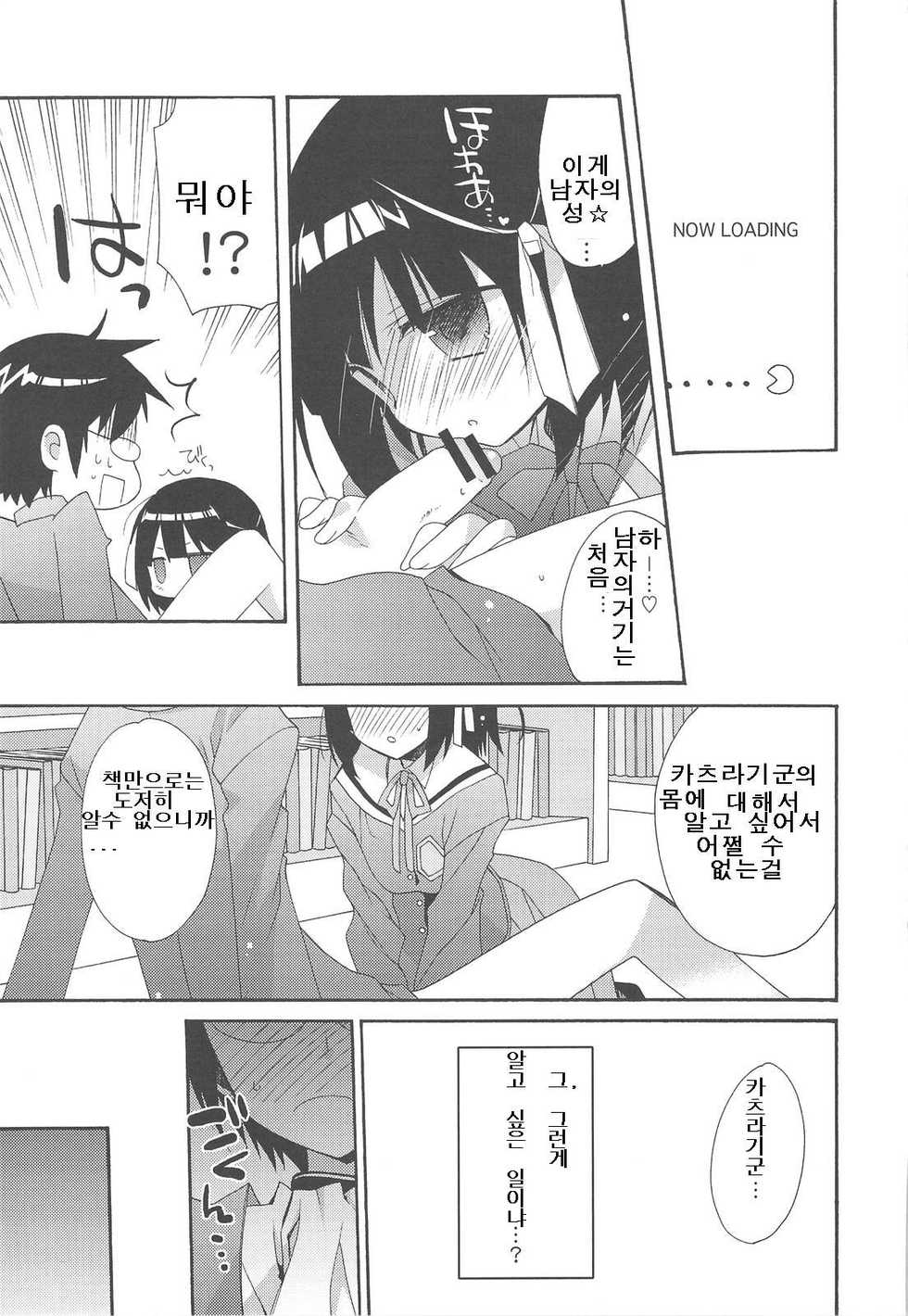 (C75) [ciaociao (Araki Kanao)] Kami mo Shira Nai Sekai (Kami nomi zo Shiru Sekai) [Korean] - Page 14