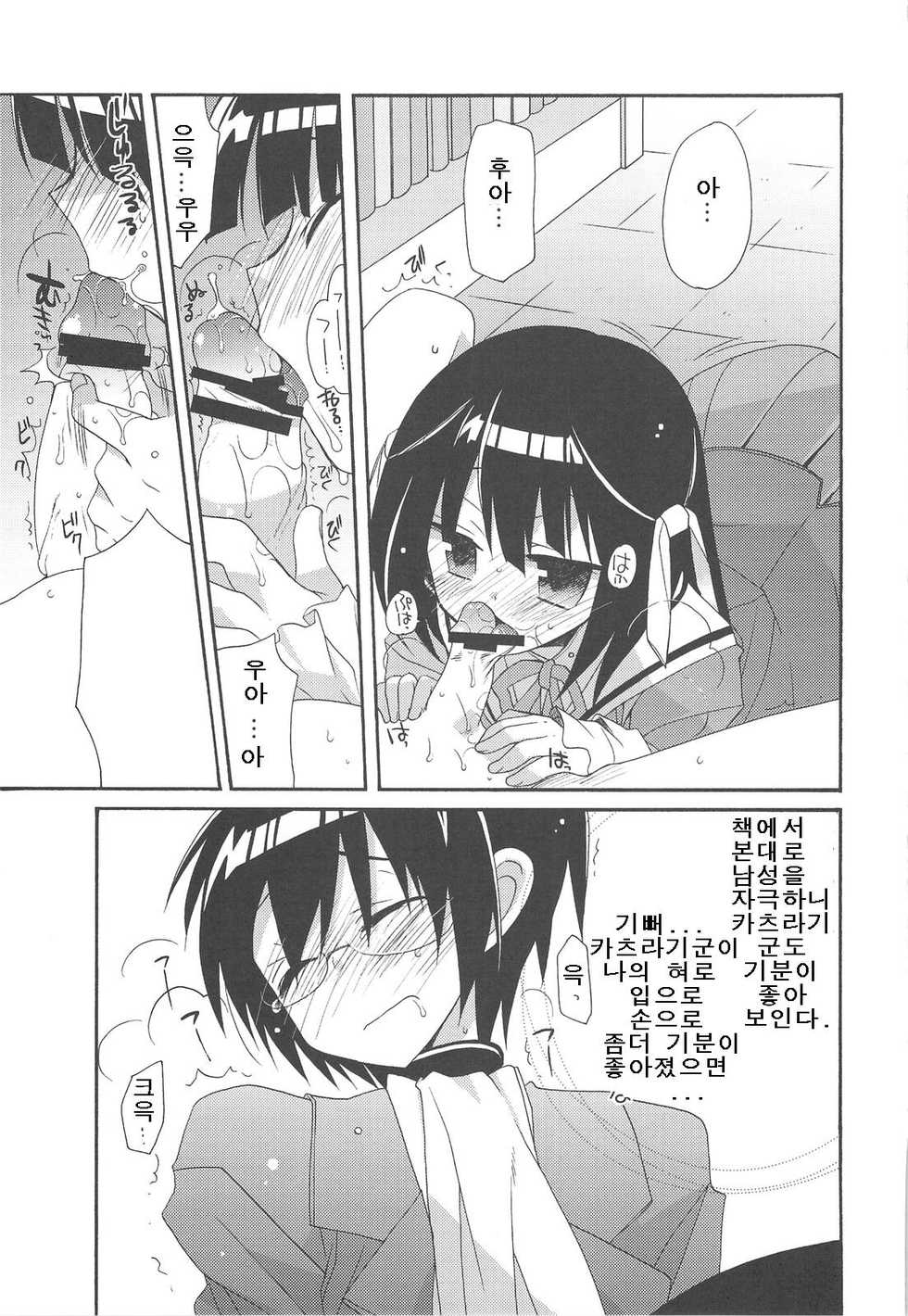 (C75) [ciaociao (Araki Kanao)] Kami mo Shira Nai Sekai (Kami nomi zo Shiru Sekai) [Korean] - Page 16