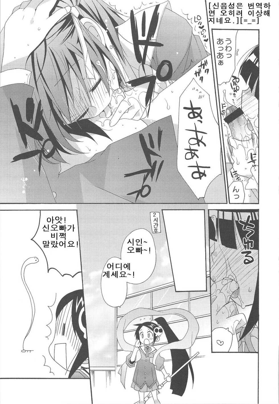 (C75) [ciaociao (Araki Kanao)] Kami mo Shira Nai Sekai (Kami nomi zo Shiru Sekai) [Korean] - Page 18