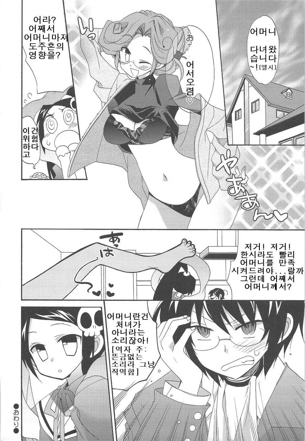 (C75) [ciaociao (Araki Kanao)] Kami mo Shira Nai Sekai (Kami nomi zo Shiru Sekai) [Korean] - Page 19